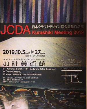 日本クラフト協会会員作品展