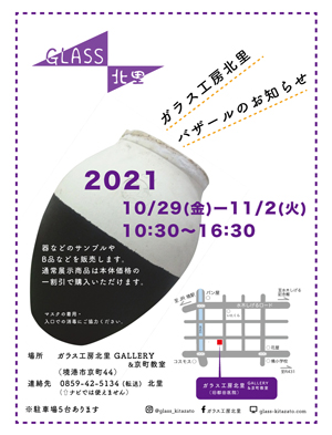 2021バザールのお知らせ